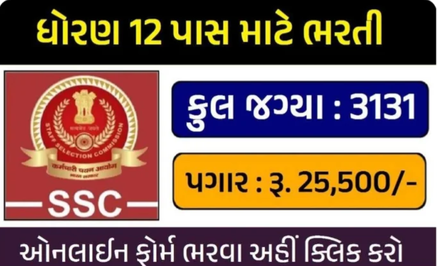 SSC CHSL requirement 2025 : apply for 3131 government vacancy, notification out