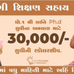 Unlocking Opportunities: The Digital Gujarat Scholarship Program