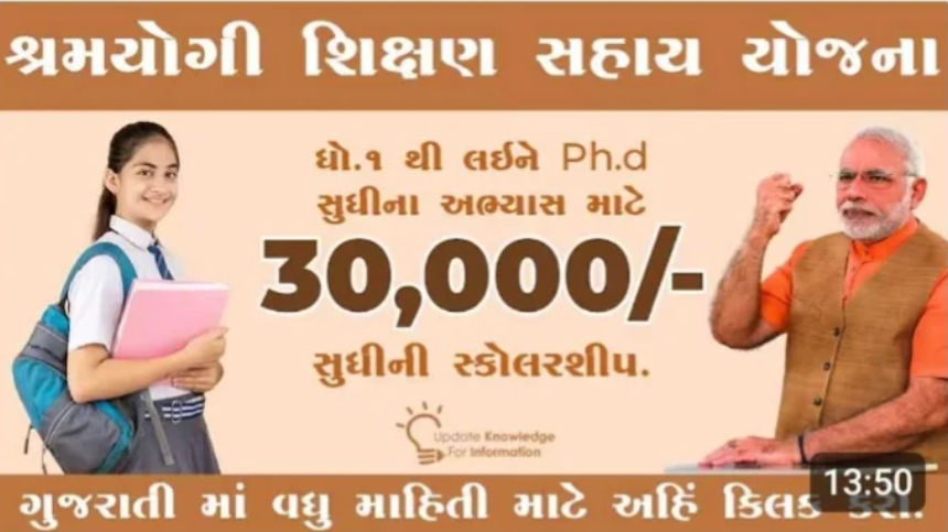 Unlocking Opportunities: The Digital Gujarat Scholarship Program