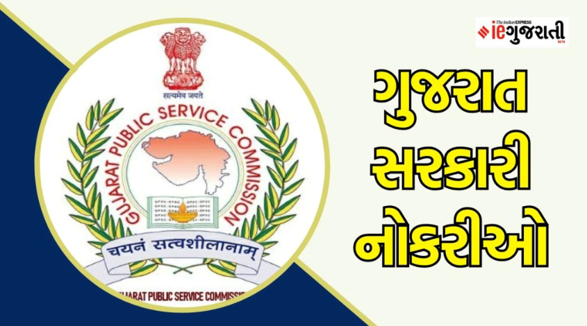 GPSC Jobs 2025 in Gujarat