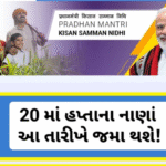 PM KISAN YOJANA UPDATE 20TH INSTALLMENT